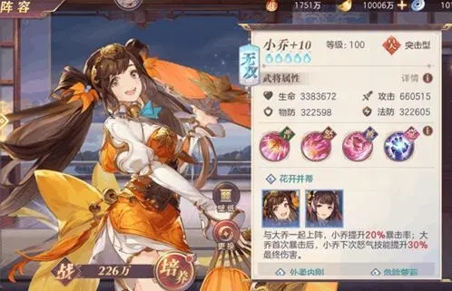 幻想三国志大陆小乔出游如何攻略 小乔装备怎么出
