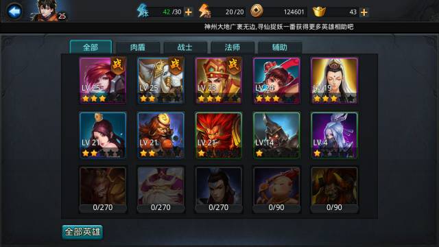 乱斗西游2物攻英雄怎么穿