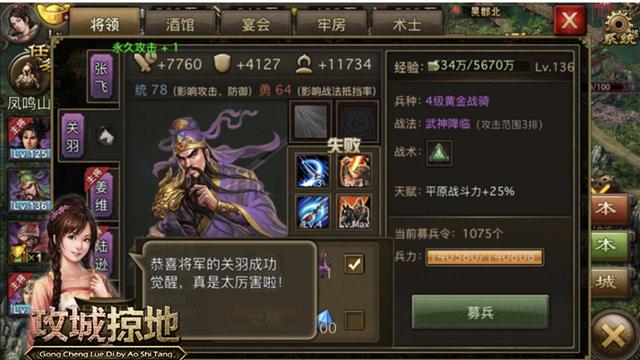 攻城掠地关羽穿什么套装