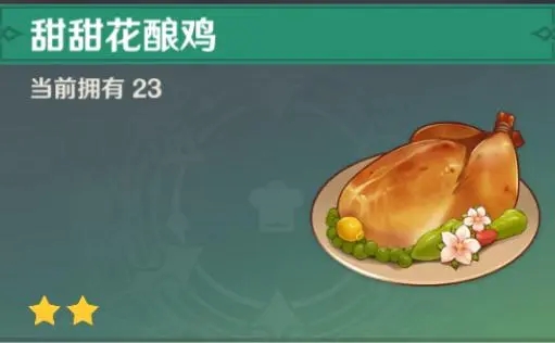 原神烤吃虎鱼菜谱怎么获得