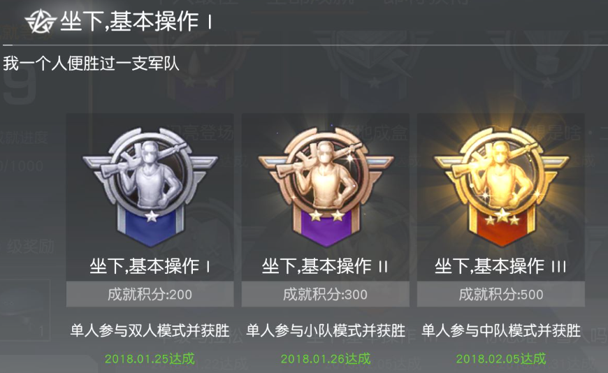 荒野行动新地图成就怎么做