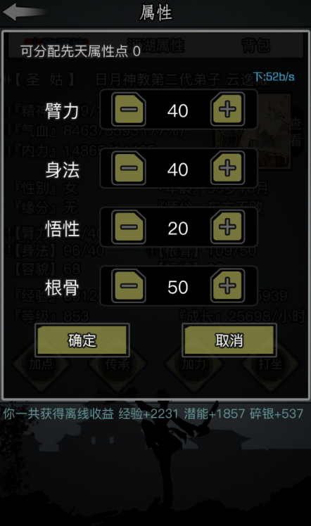 放置江湖传承注意事项有哪些