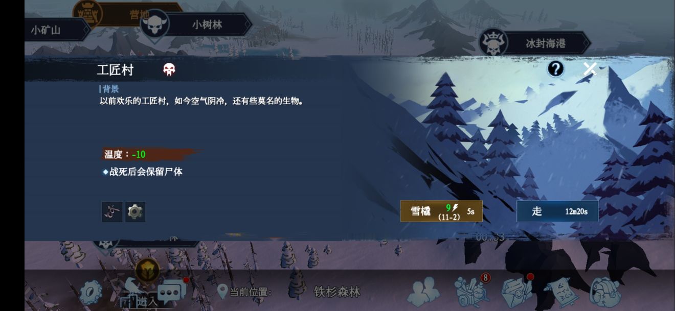冰原守卫者工匠村如何攻略