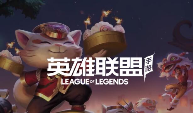 英雄联盟手游峡谷年夜饭活动怎么玩