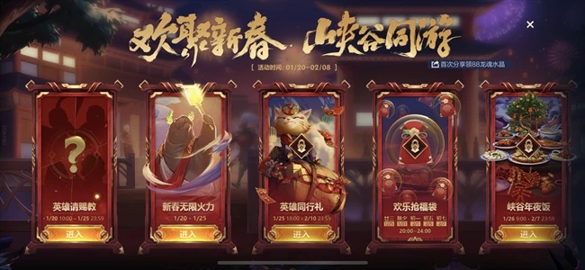 英雄联盟手游峡谷年夜饭活动怎么玩