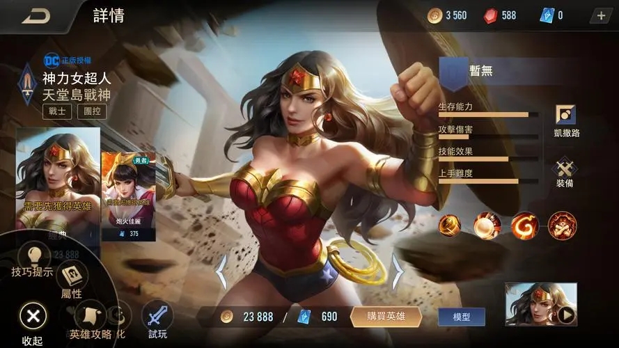 传说对决神力女超人如何出装 传说对决神力女超人如何出装