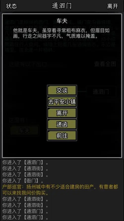 放置江湖房子买哪里好