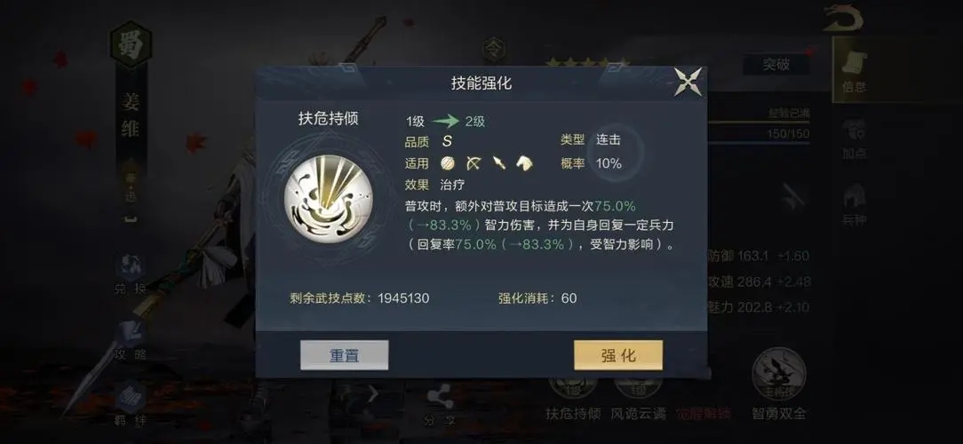 鸿图之下姜维带什么技能