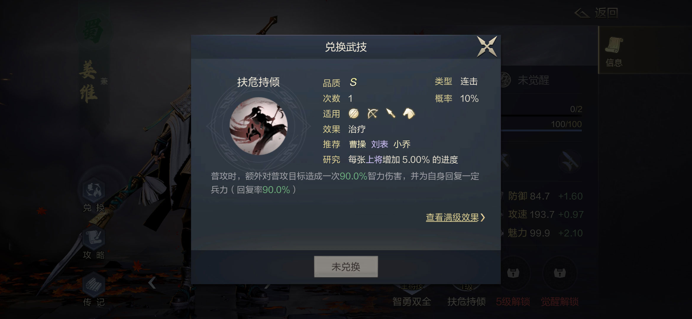 鸿图之下姜维带什么技能
