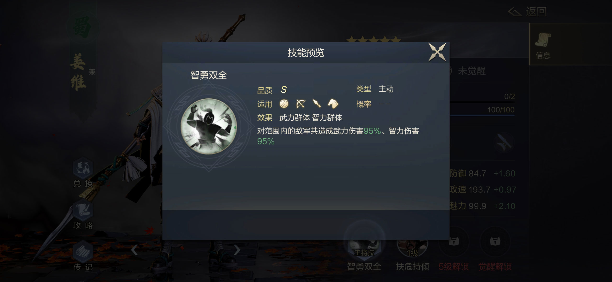 鸿图之下姜维带什么技能