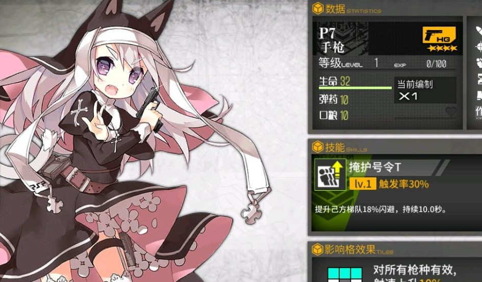 少女前线二改技能有哪些