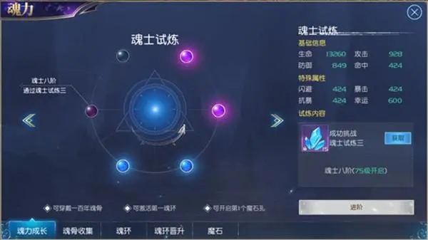 斗罗大陆的其他武魂怎么获得