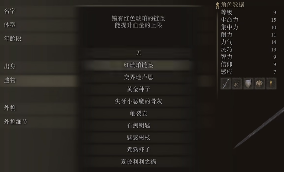 艾尔登法环各职业遗物推荐什么
