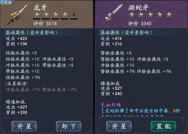 流星蝴蝶剑龙牙和游蛇矛怎么样