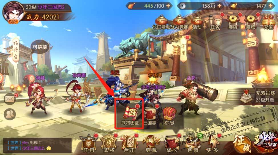 少年三国志怎么升级武将