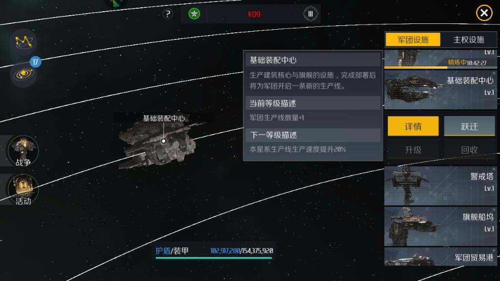 第二银河如何控制飞船