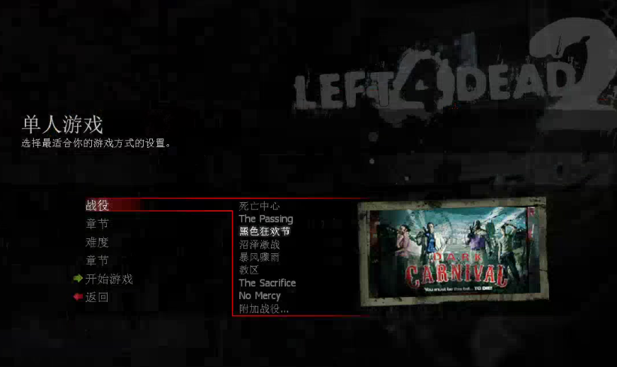 求生之路2各种模式玩法是什么