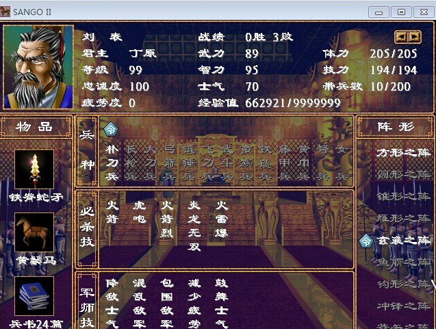 三国群英传2武将组合技怎么用