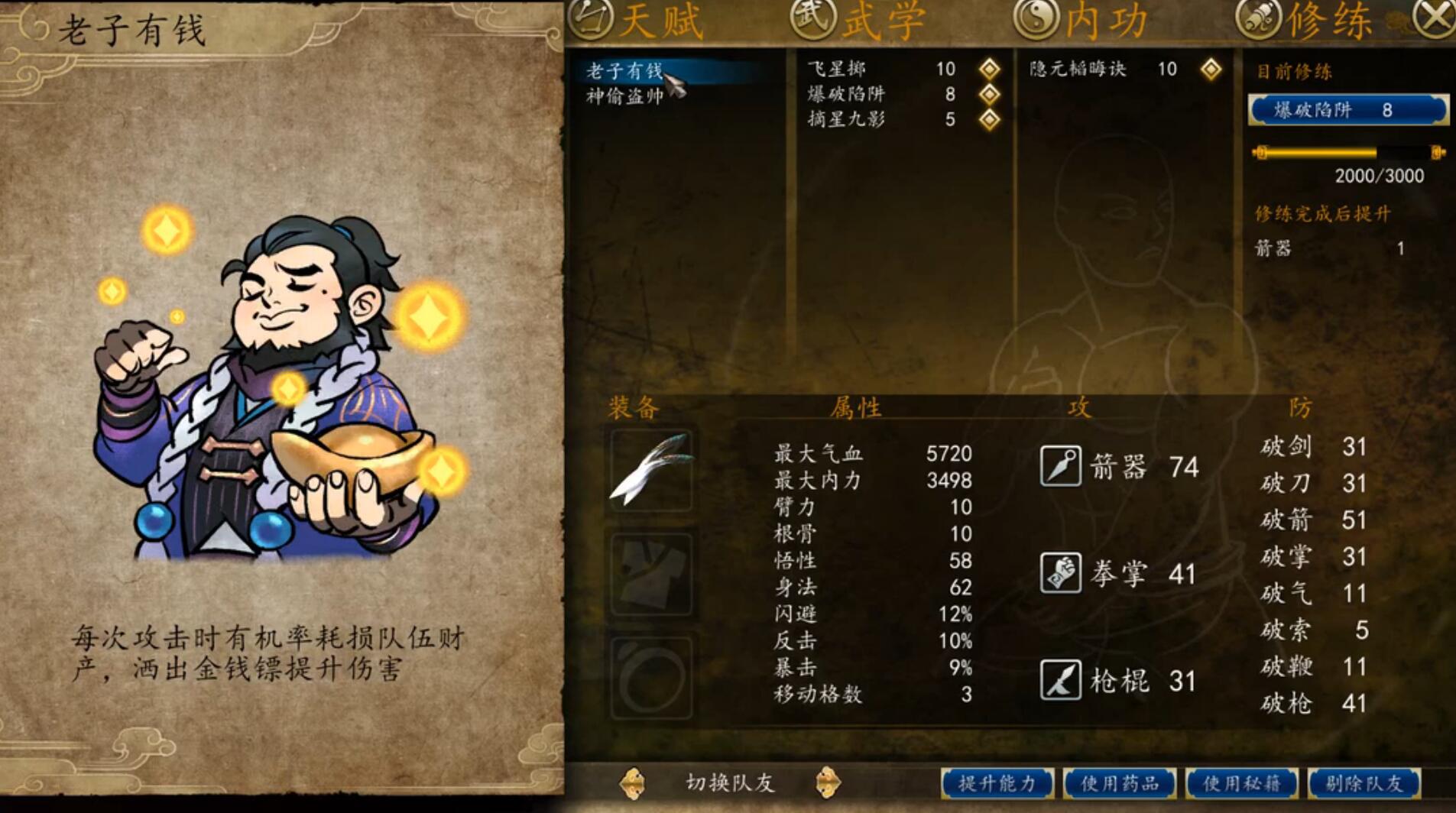 侠客风云传前传岳胖子怎么招募