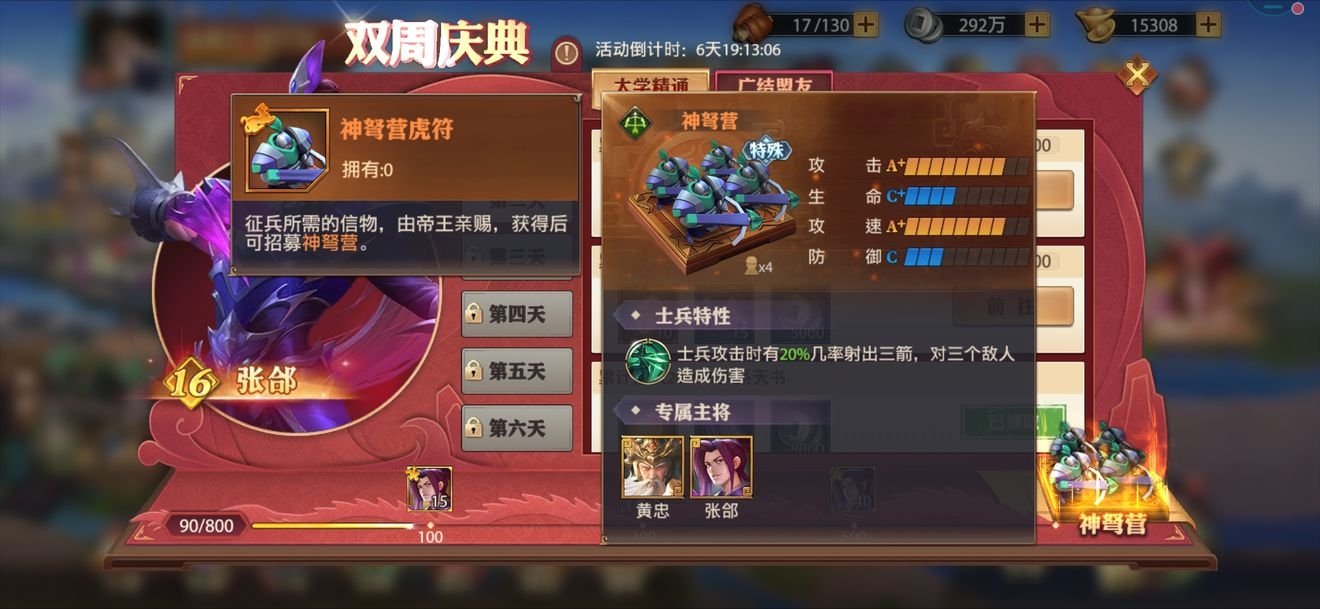 少年三国志零怎么合成武将