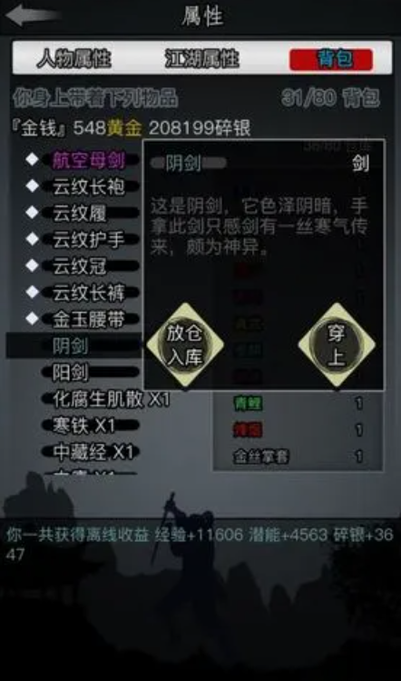 放置江湖装备如何获取 放置江湖装备如何获取