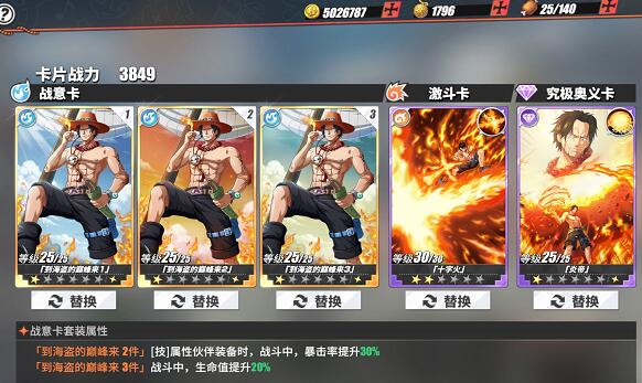 航海王热血航线艾斯激斗卡哪个好