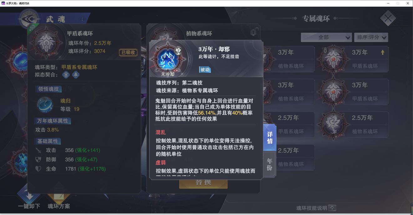 斗罗大陆鬼魅免疫伤害怎么破