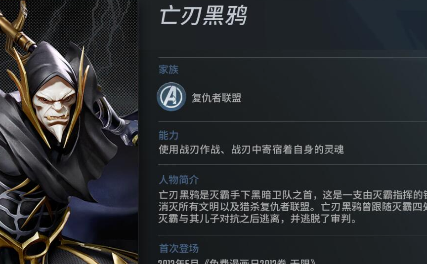 漫威超级战争亡刃黑鸦怎么玩