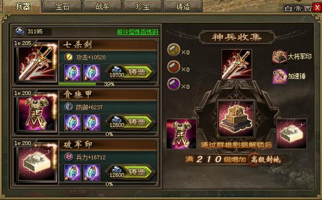 攻城掠地暴击神石进化卷怎么用
