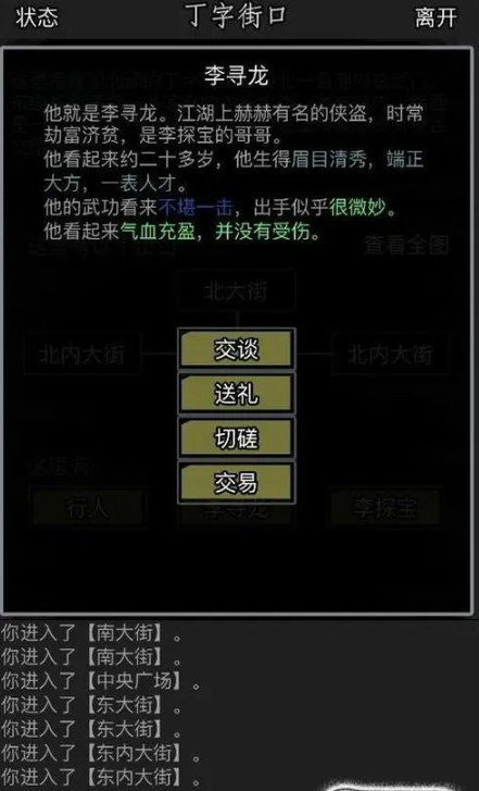 放置江湖第二章隐藏任务怎么做