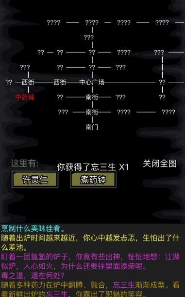 放置江湖第二章隐藏任务怎么做