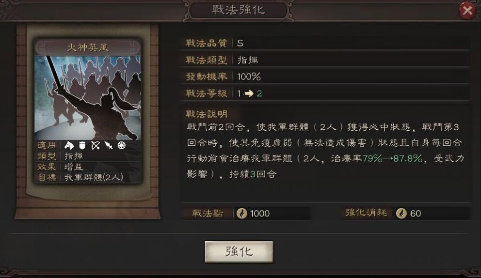 三国志战略版怎么提升主动战法发动几率