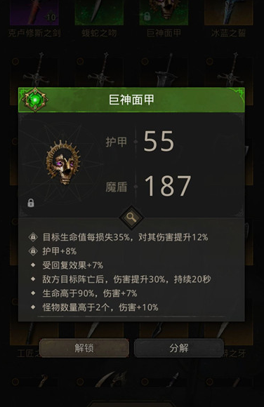 地下城堡3圣灵胸甲怎么合成