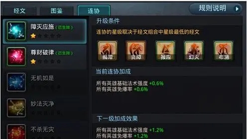 乱斗西游如何获得经文