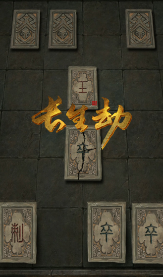 长生劫鬼谷腰牌怎么获得