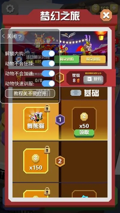 疯狂动物园任务多久刷新
