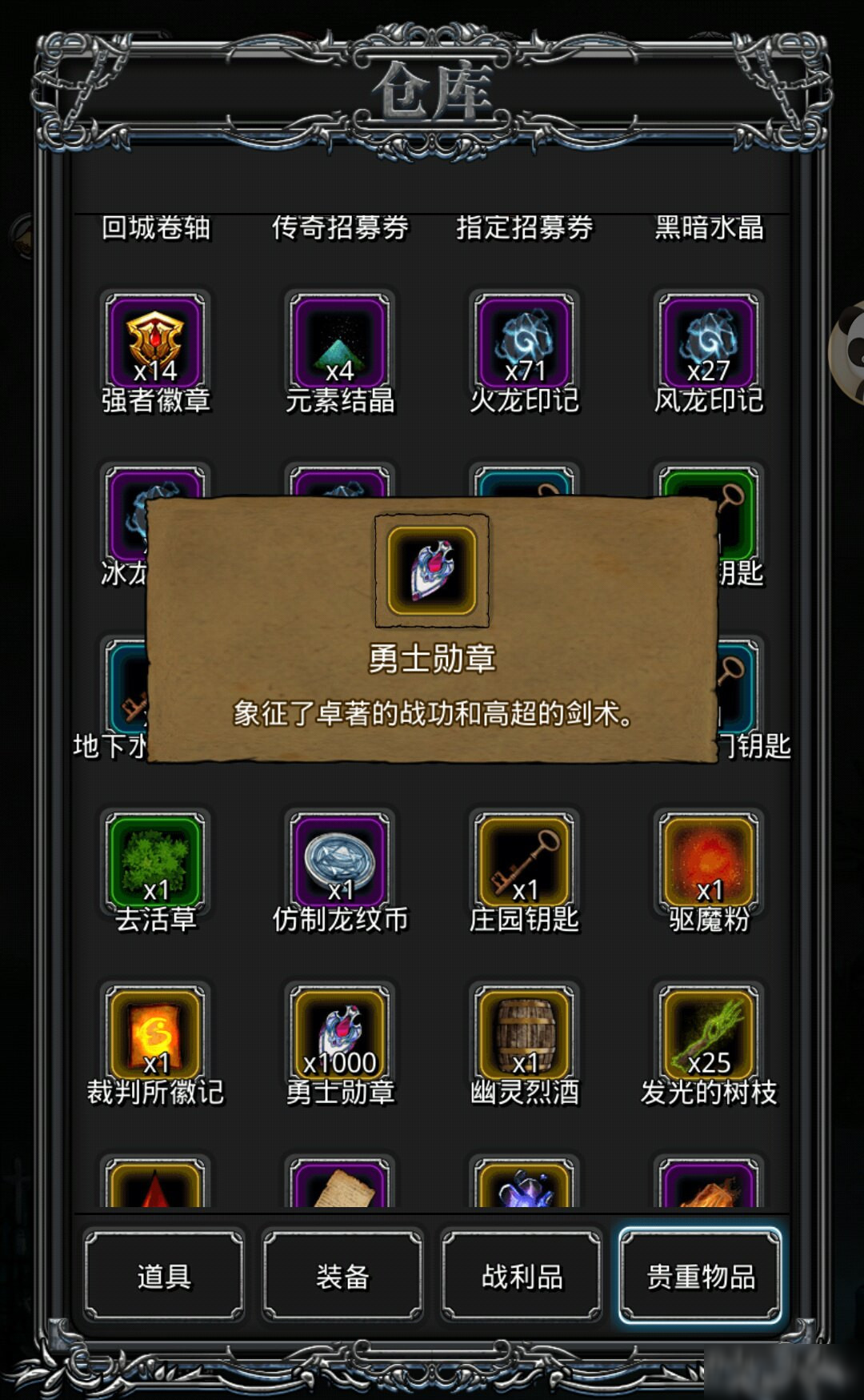 地下城堡2勇者徽章怎么得