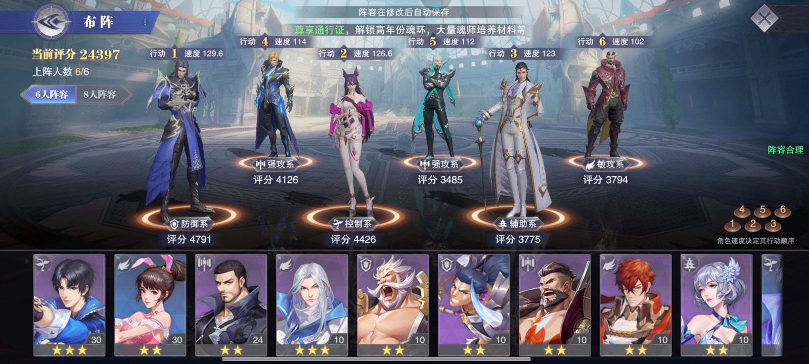 斗罗大陆手游最强魂师阵容是什么