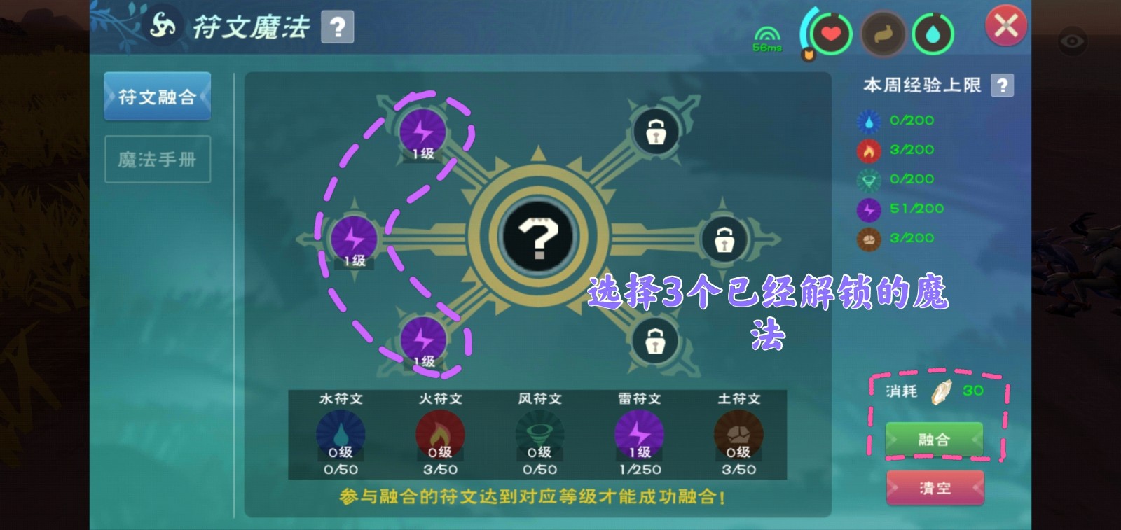 花千骨手游新版如何攻略