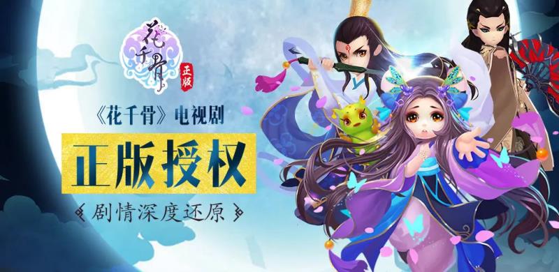 花千骨手游新版如何攻略