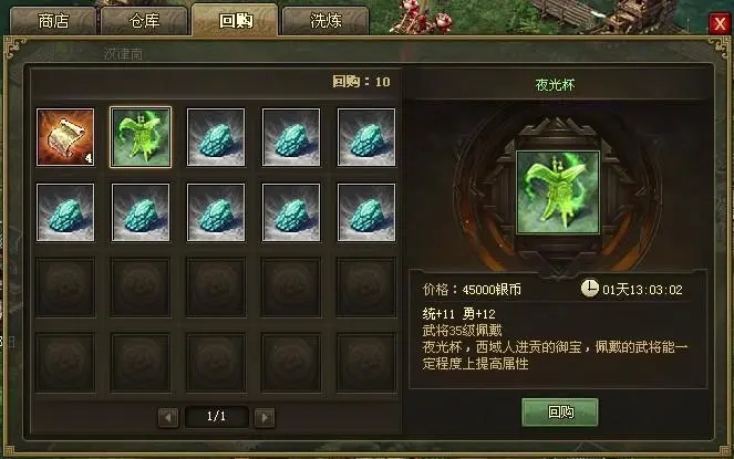 攻城掠地怎么获取夜光杯