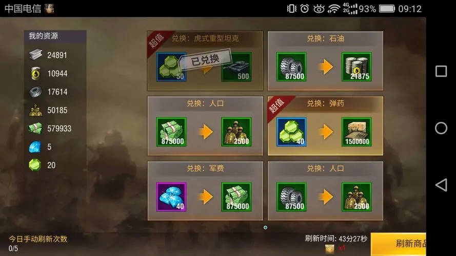 二战风云2怎么提高战斗积分