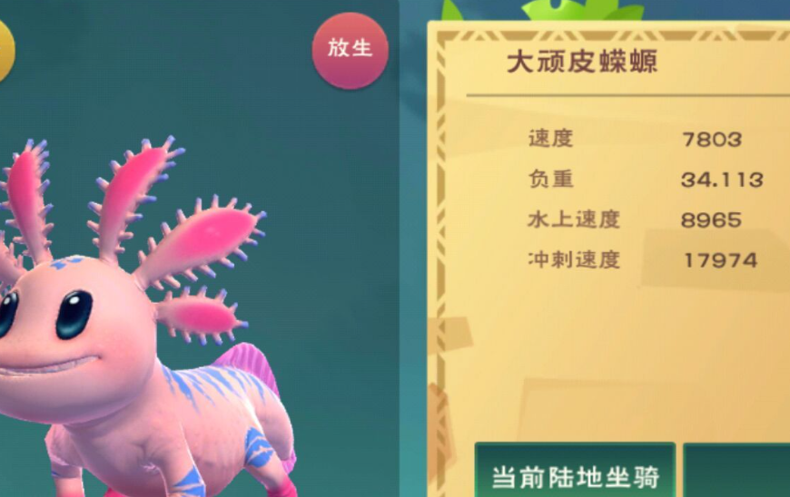 创造与魔法大顽皮蝾螈宠物怎么样