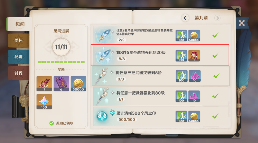 原神体力怎么分配