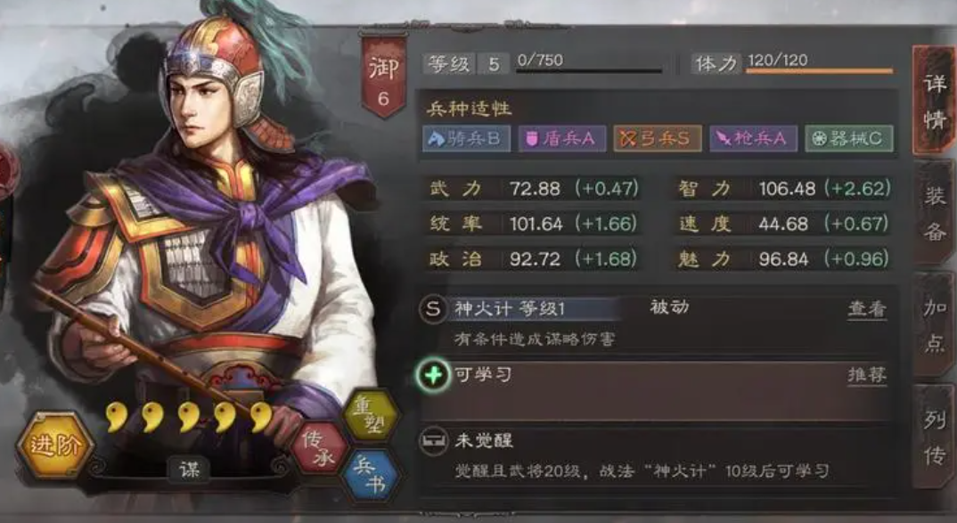 三国志战略版个性属性怎么样 三国志战略版个性属性怎么样
