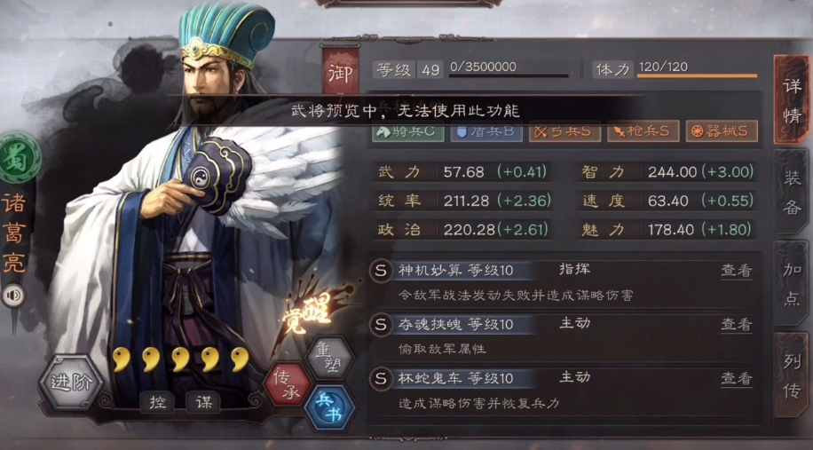 三国志战略版个性属性怎么样 三国志战略版个性属性怎么样