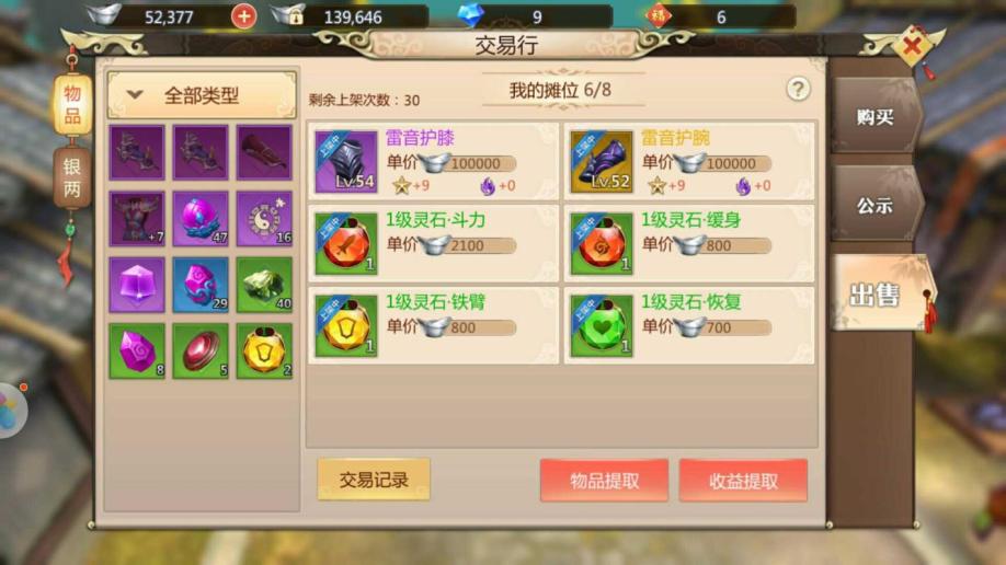 蜀门手游武尊灵石怎么搭配 蜀门手游武尊灵石怎么搭配