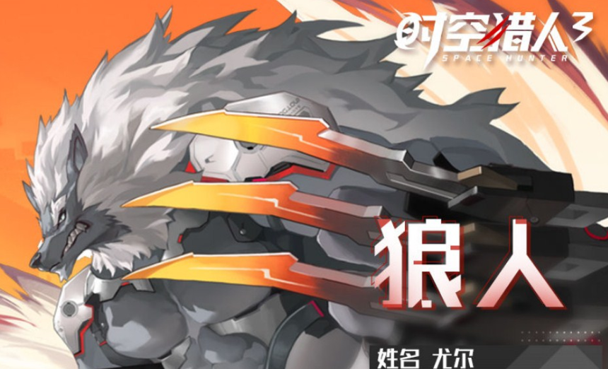 时空召唤狼人尤尔的技能是什么