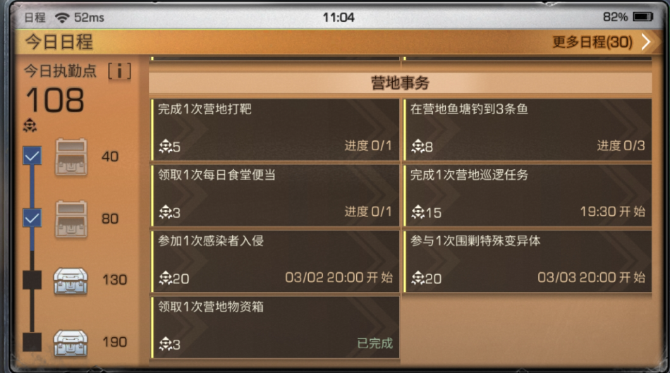 明日之后日程怎么开启