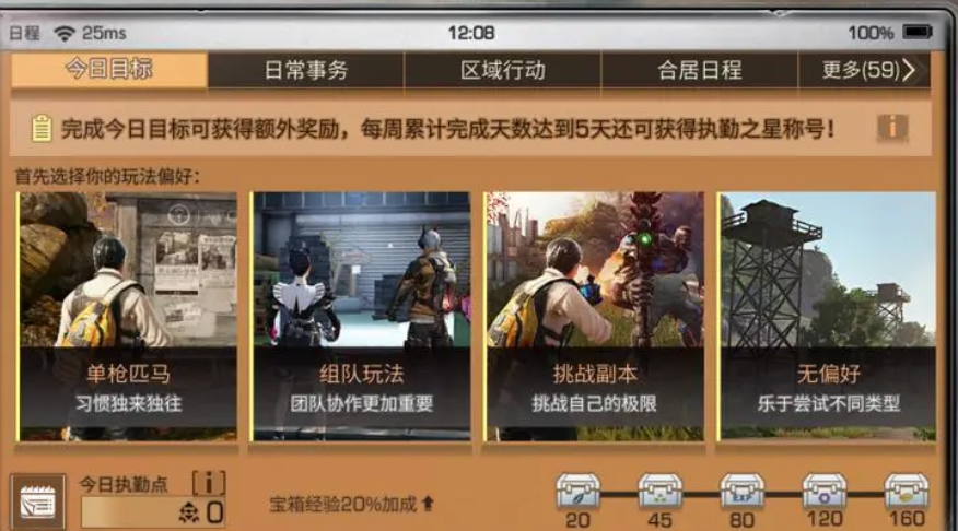 明日之后日程怎么开启